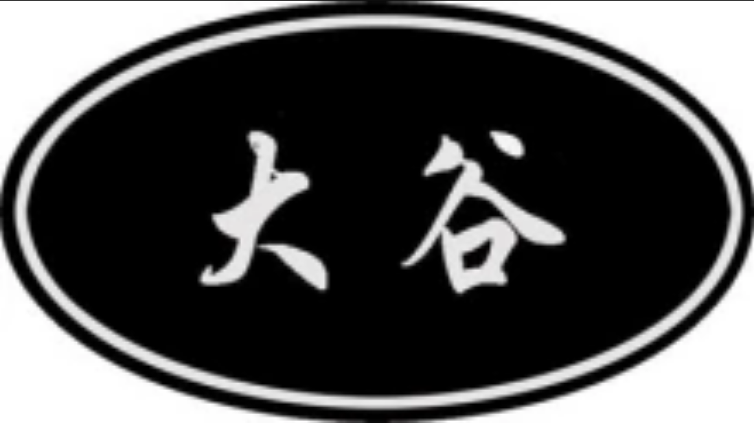 石家庄大谷商贸有限公司
