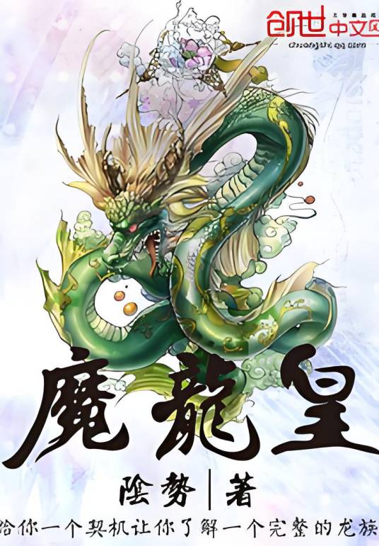 魔龙皇_百度百科