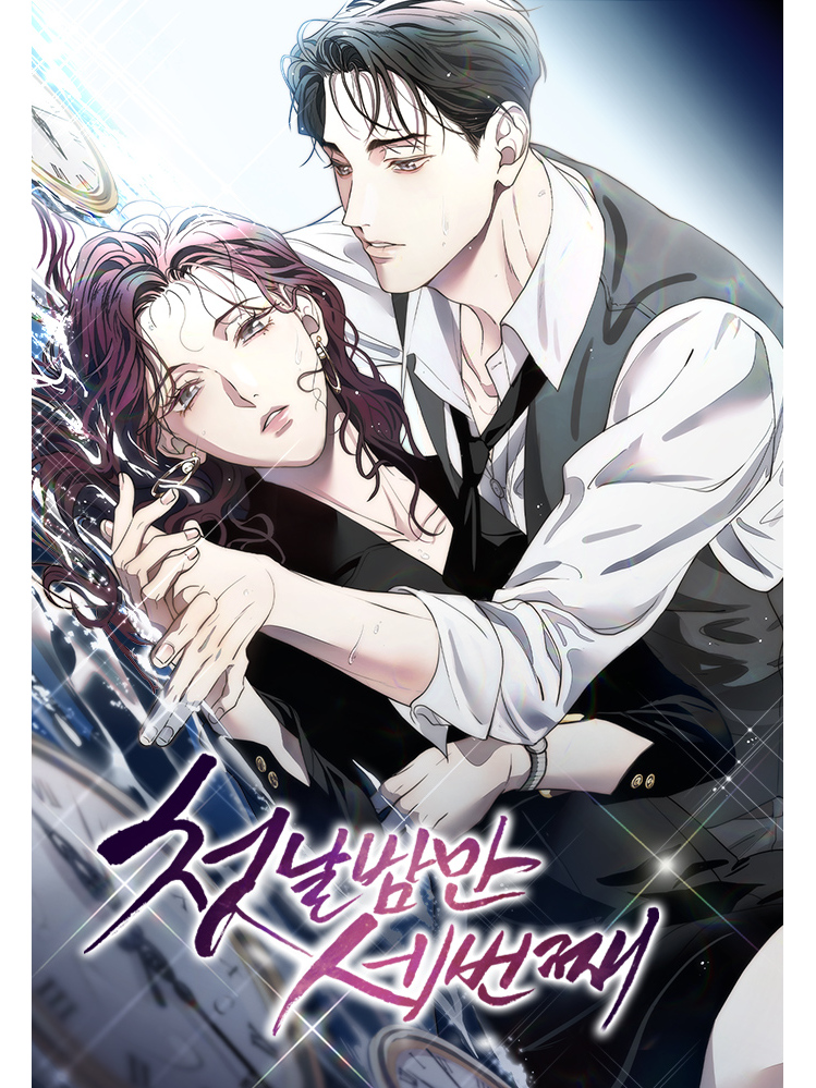  p data-id="tzovpfcdsw2t">《第三次一见钟情》是韩国漫画家nar