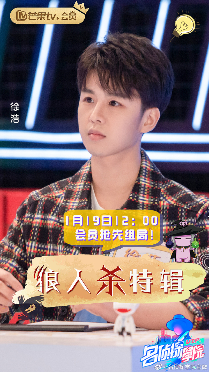 明星大侦探之名侦探学院第一季