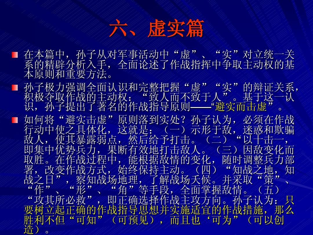 孙子兵法·虚实篇