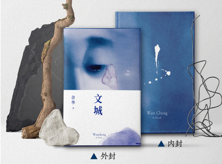 时隔八年余华再推长篇，《文城》讲述一个时间线比《活着》更早的故事_百科TA说
