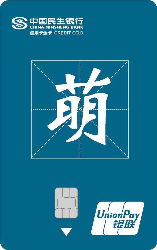 民生银行信用卡客服电话是多少(民生银行信用卡客服电话是多少号)