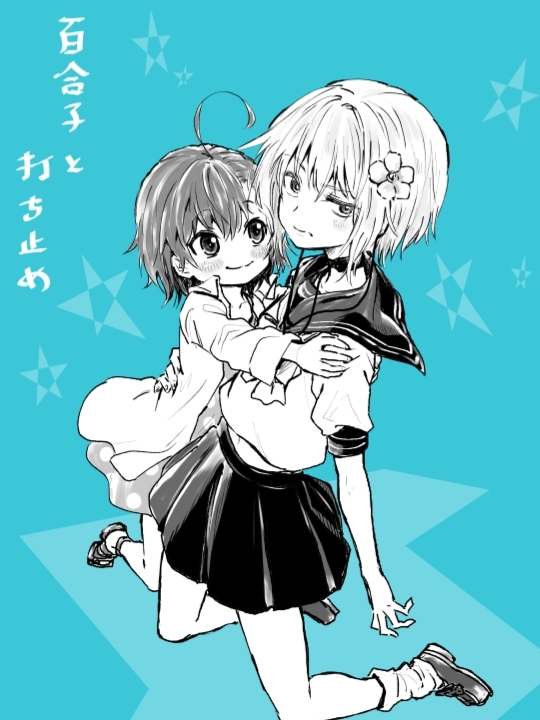 铃科百合子的奇妙日常