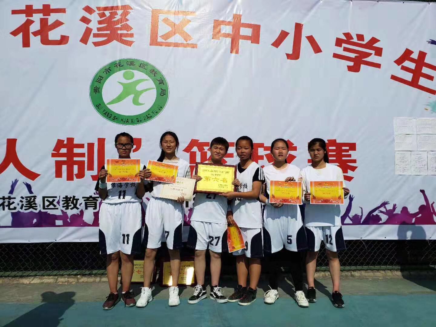 贵阳市花溪区绿海学校