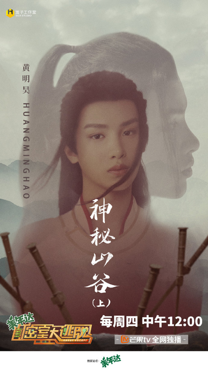 密室大逃脱第三季
