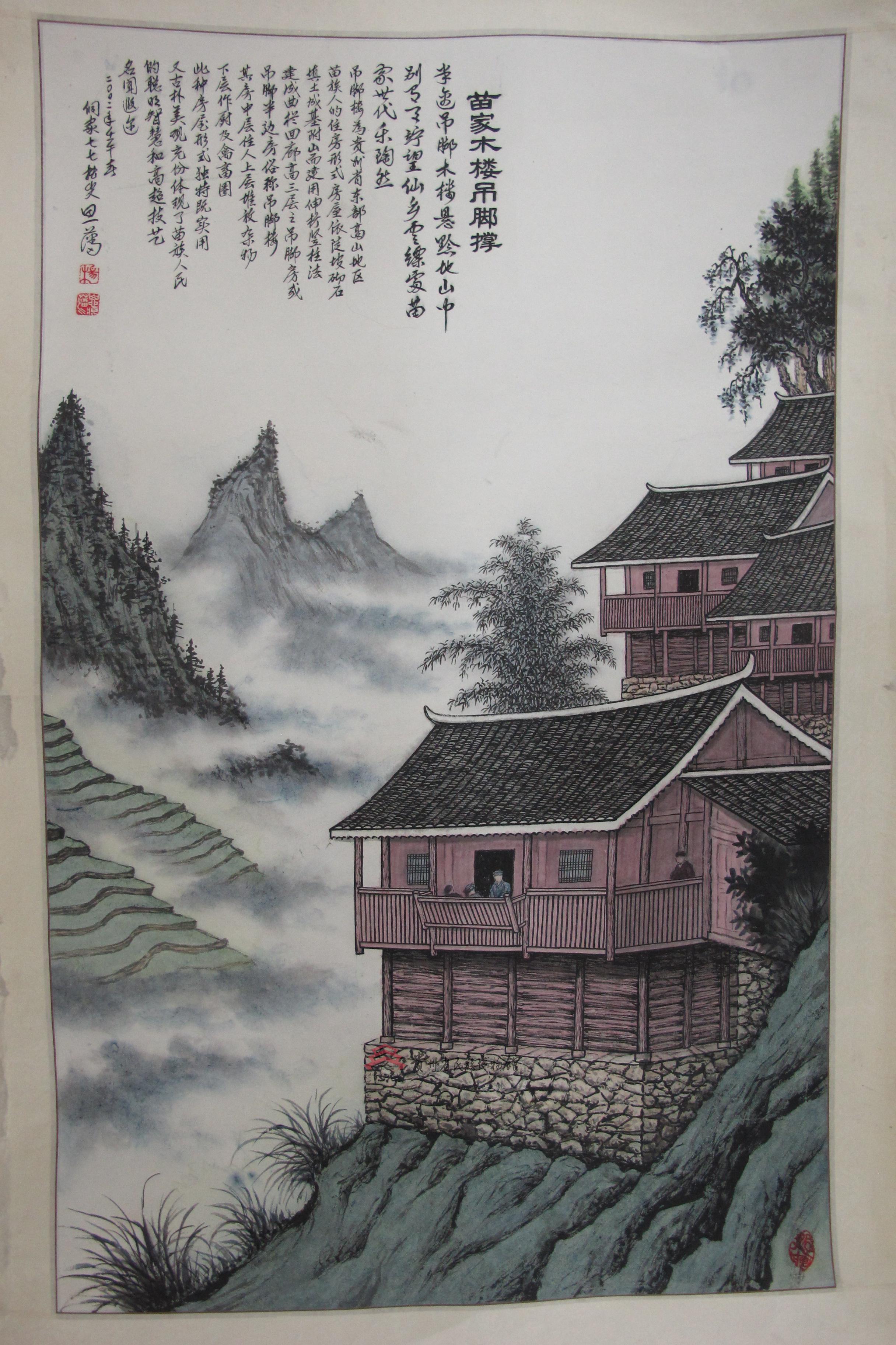 当代杨思藩画作《苗家楼吊脚撑》