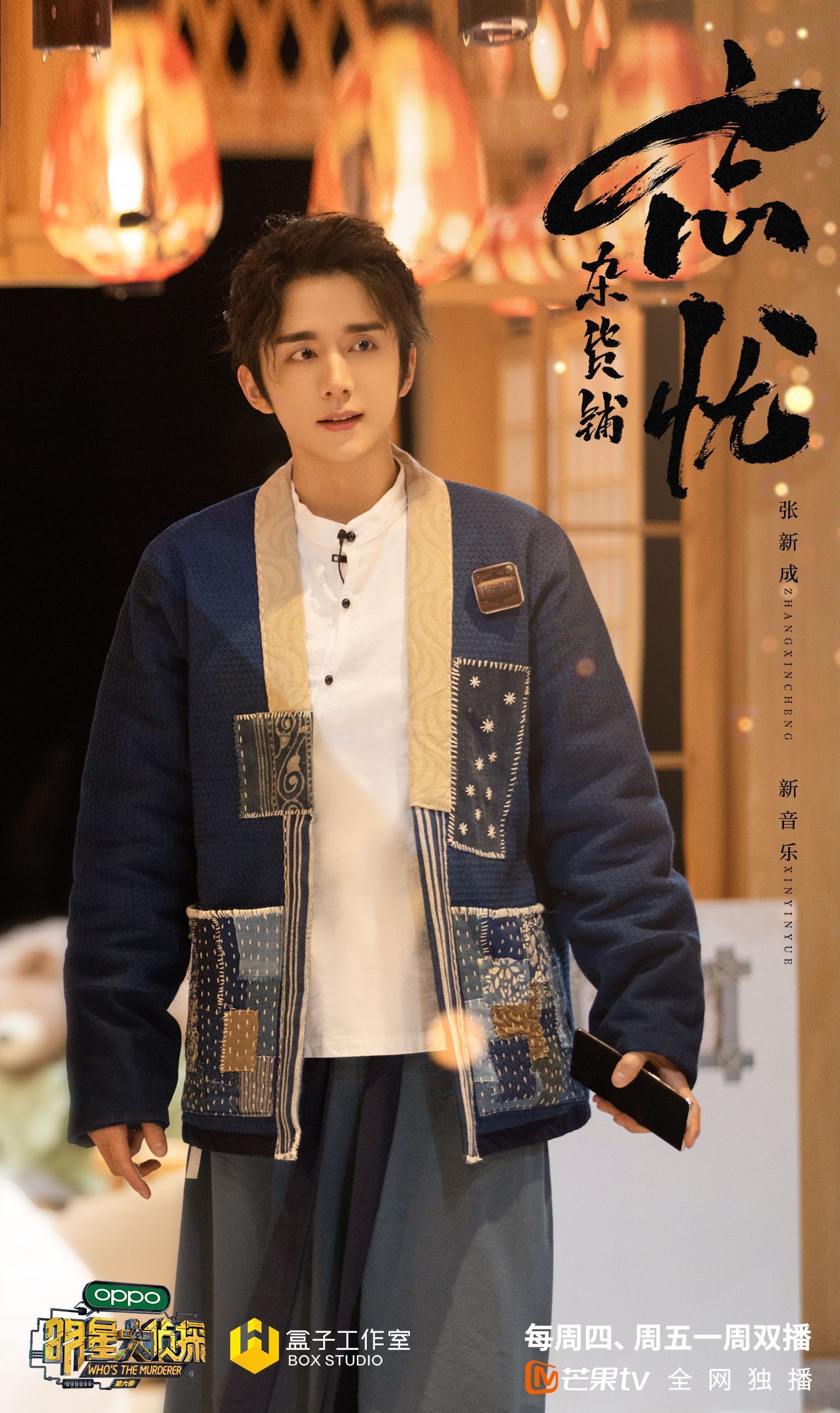 明星大侦探第六季
