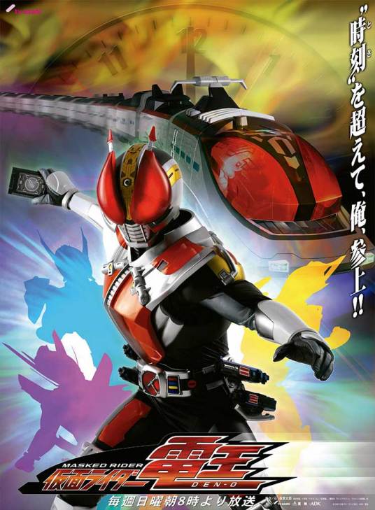 假面骑士电王（日本2007年由田崎龙太执导的奇幻真人冒险剧）_百度百科