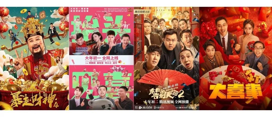2023年网络春节档洞察：新IP崛起，喜剧拔得头筹_百科TA说