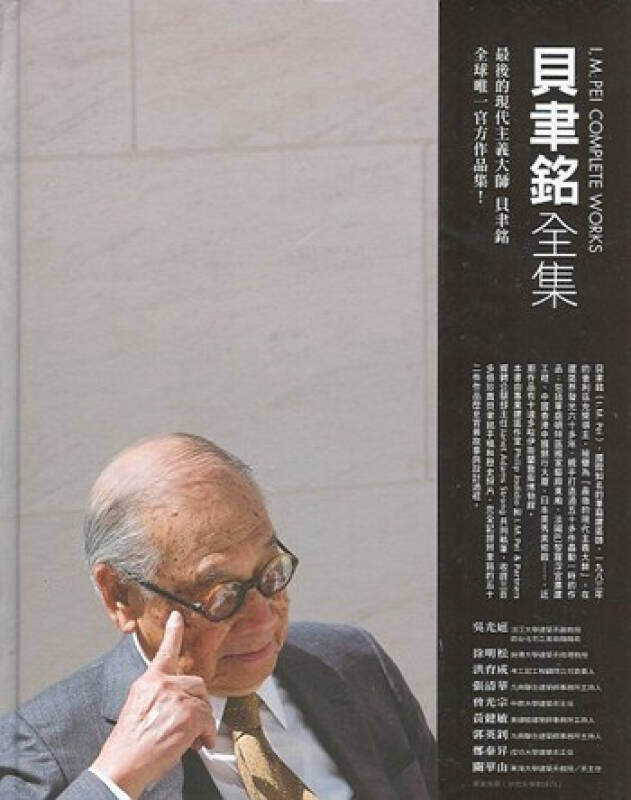 贝聿铭全集