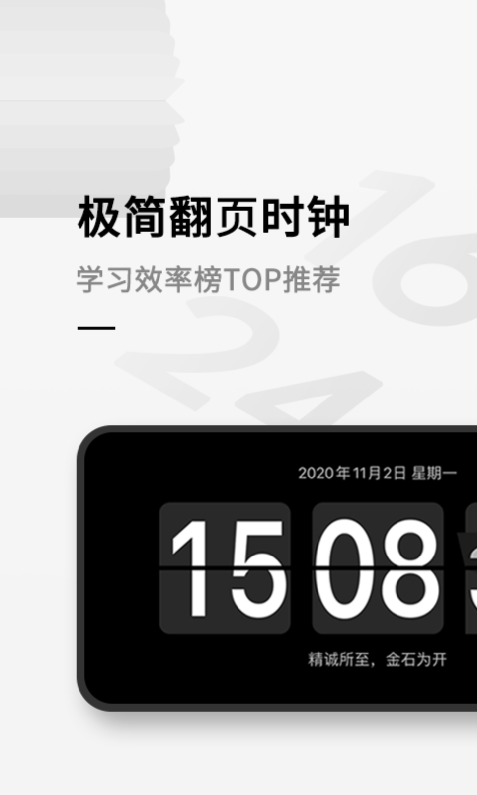 桌面时钟 - 翻页全屏时间显示