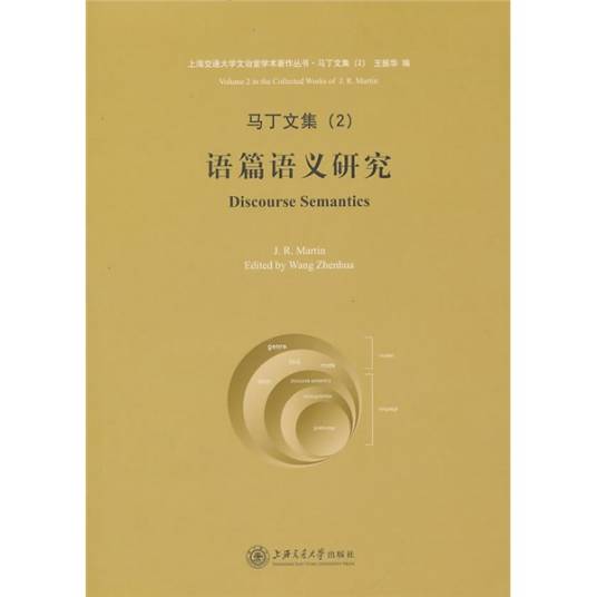 马丁文集2：语篇语义研究_百度百科
