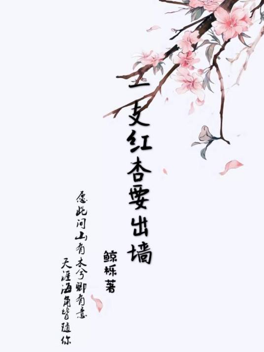 一支红杏要出墙_百度百科