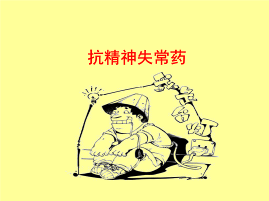 精神失常_百度百科