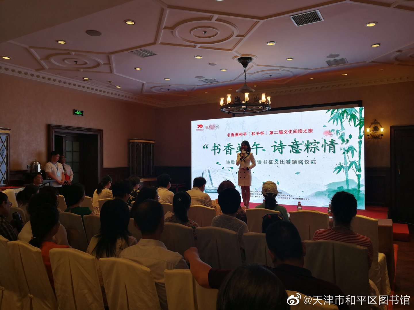 天津市和平区图书馆