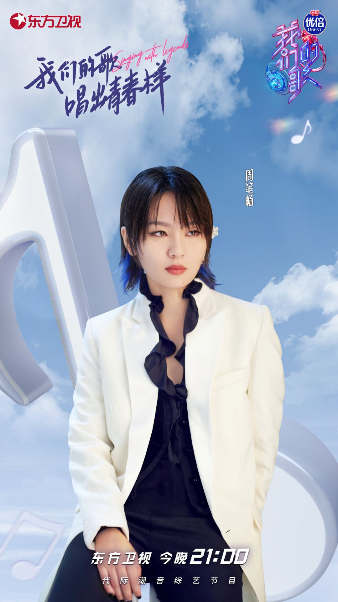 中国梦之声·我们的歌第三季