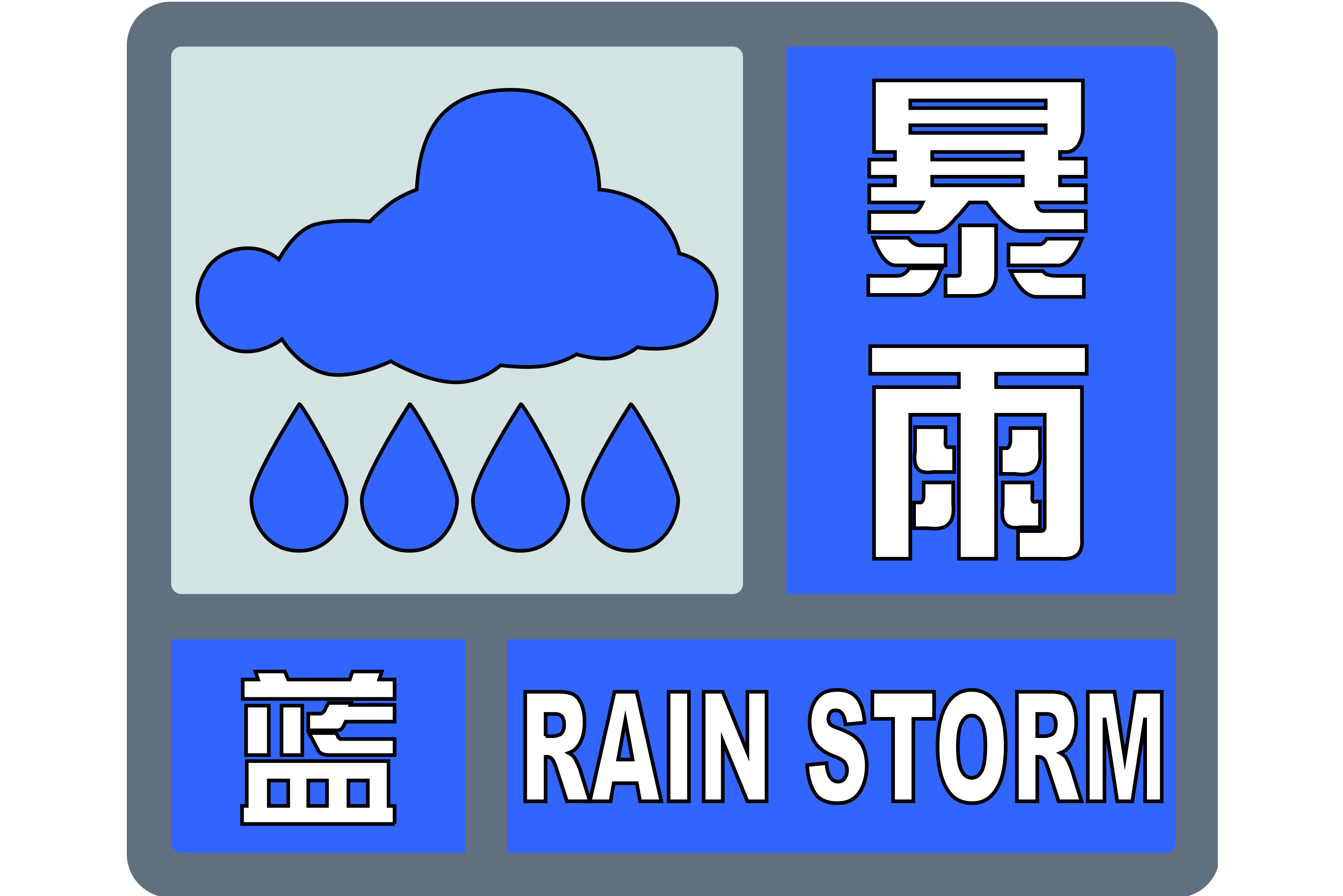  p data-id="gnas9t3gvg">暴雨蓝色预警信号是气象部门通过 a target=