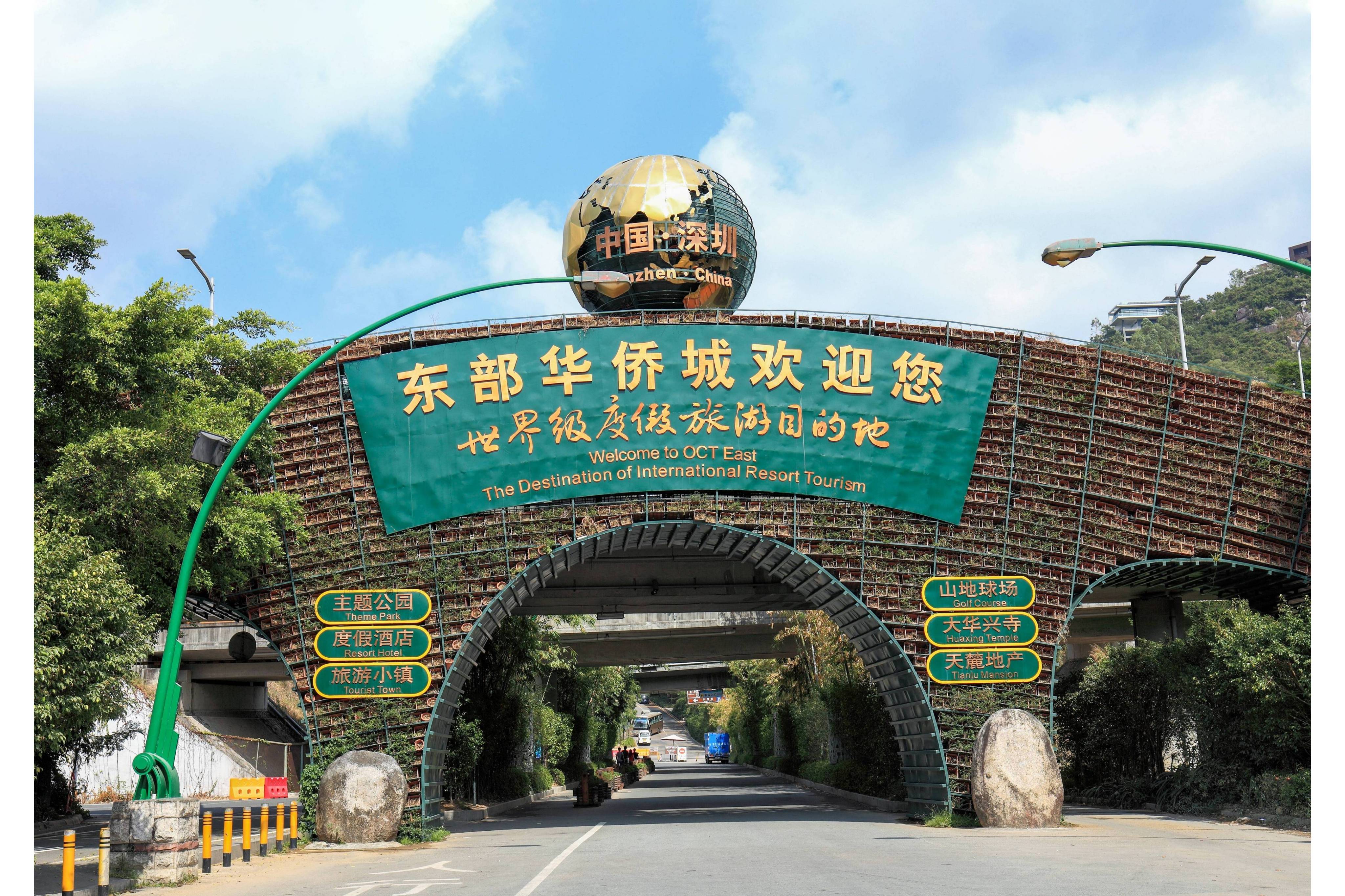 深圳东部华侨城