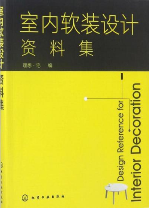 室内软装设计资料集_百度百科