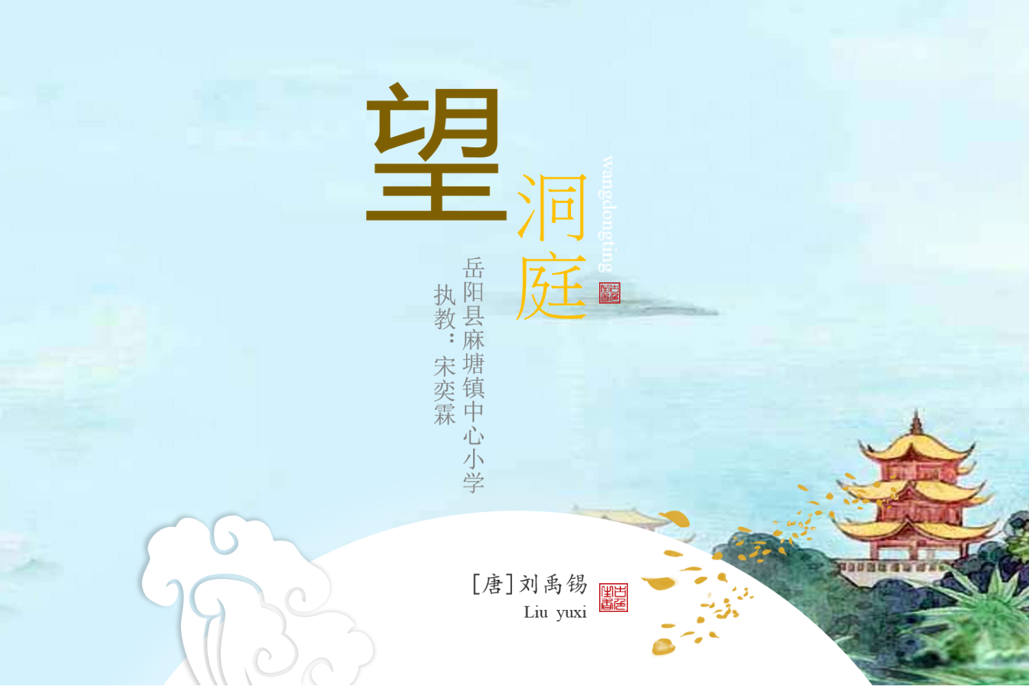 古诗赏析《望洞庭》