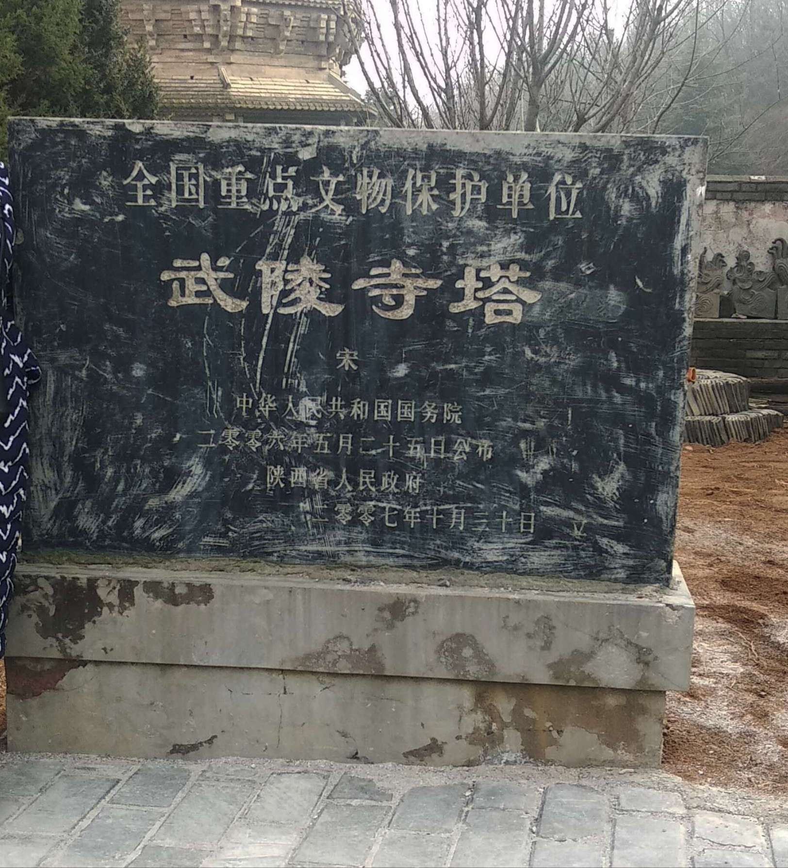又称永寿塔,永平古塔,位于陕西省咸阳市永寿县城西北约20千米的永平镇
