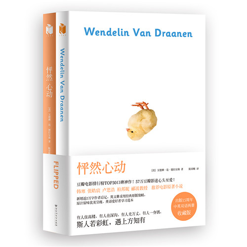 怦然心动(中英双语版)