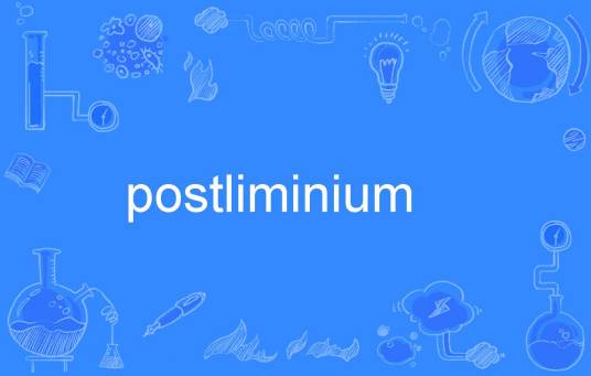postliminium_百度百科