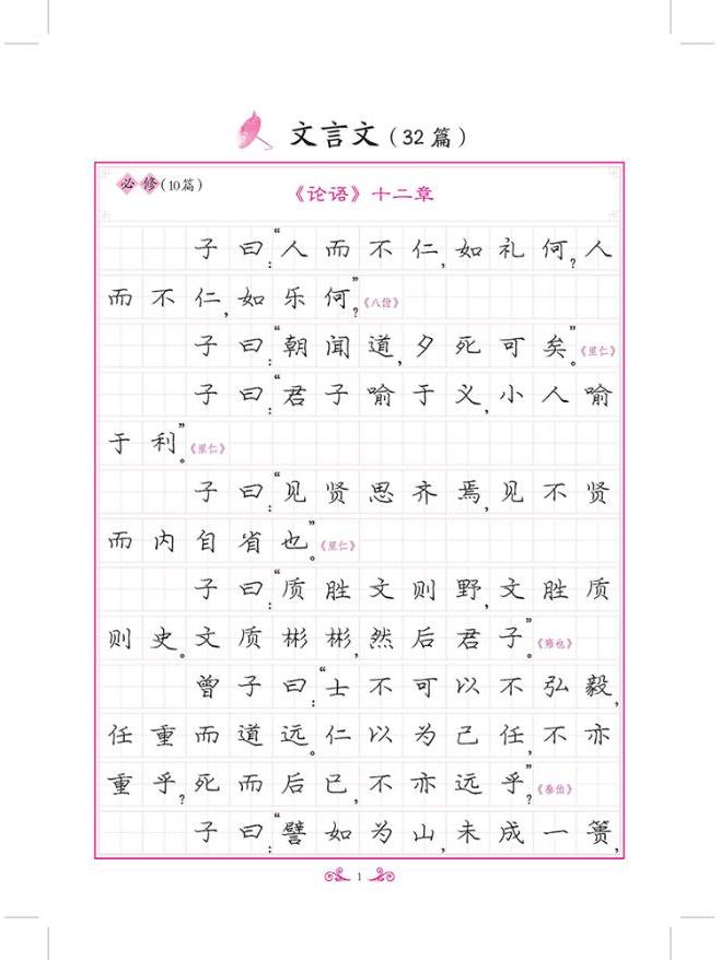 高中生必背古诗文72篇(应试版楷书)