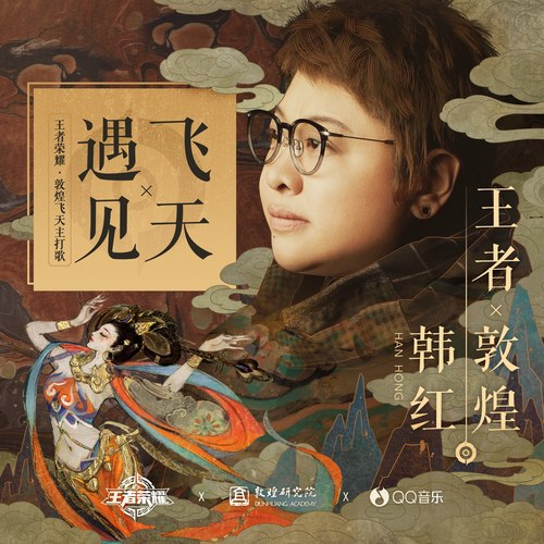 飞天歌曲(飞天歌曲原唱完整版)