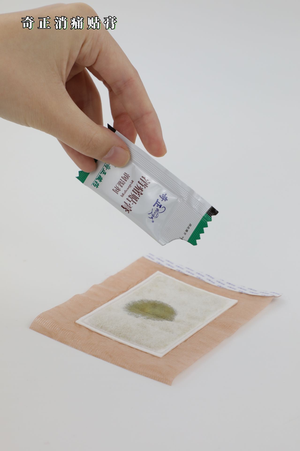 奇正消痛贴膏