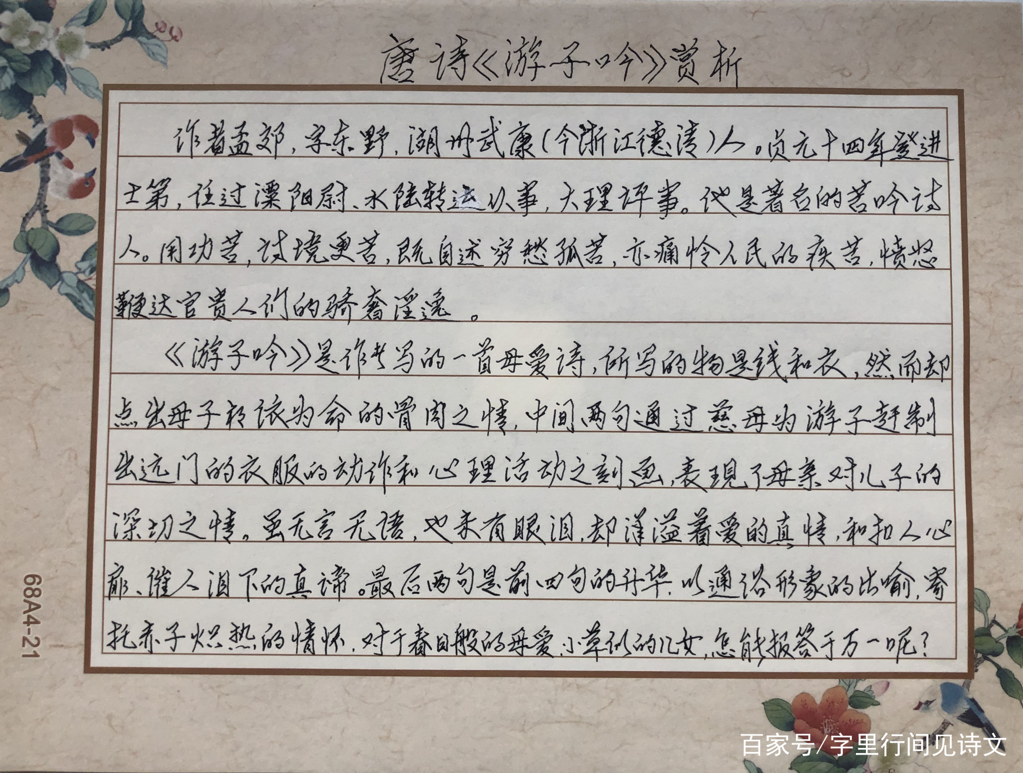 孟郊的游子吟，临近过年时，远在他乡的您，会想起自己的母亲吗？_百科TA说