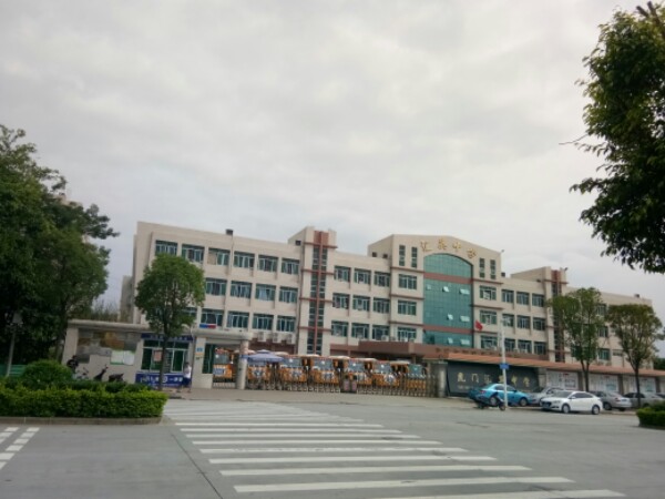 东莞市虎门汇英中学