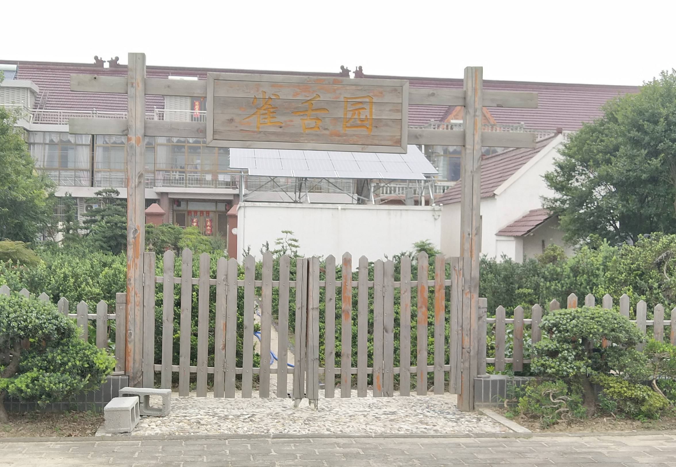 顾庄生态园