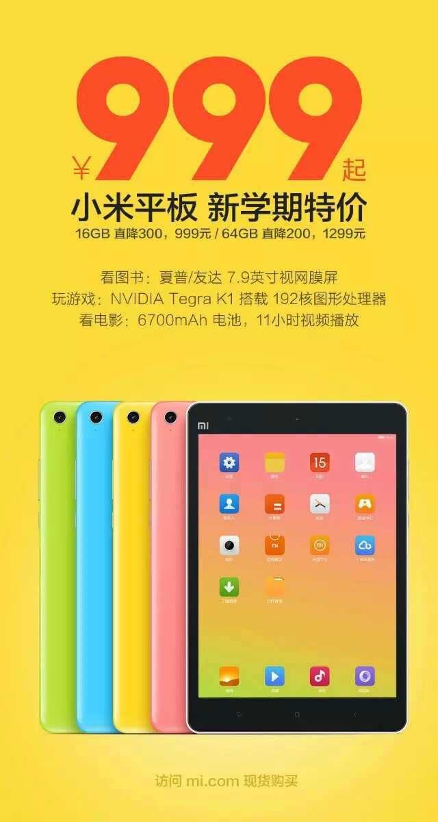 小米平板1