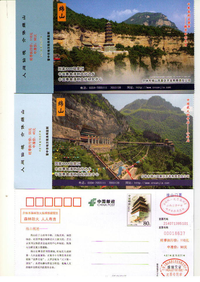 绵山风景名胜区