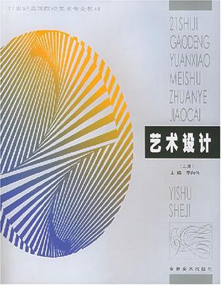 艺术设计(上)