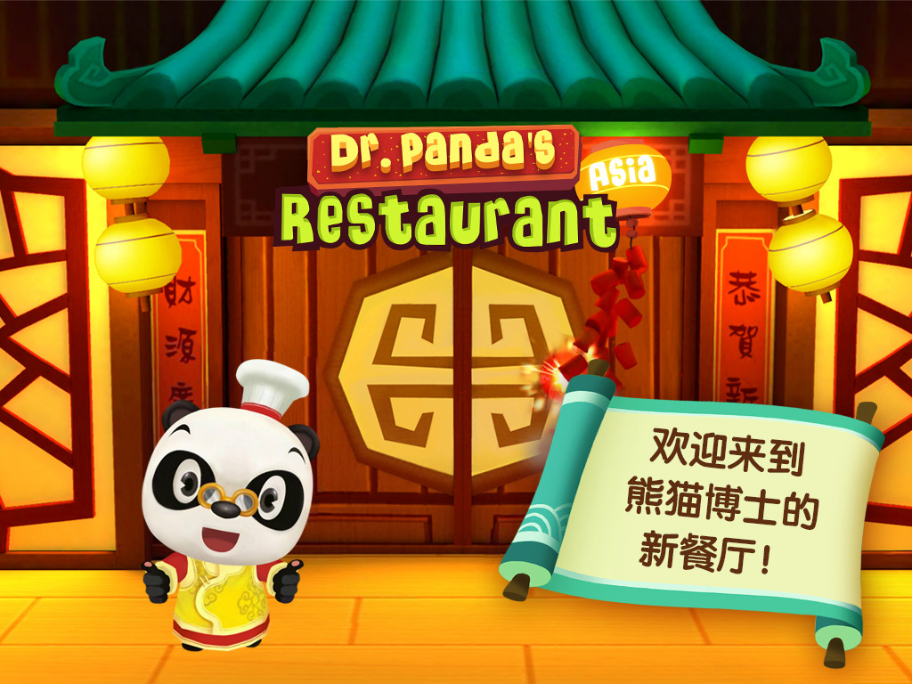 熊猫博士亚洲餐厅