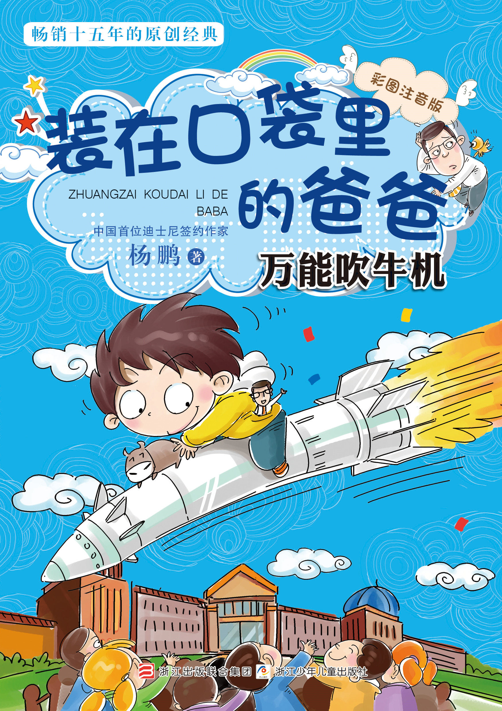 装在口袋里的爸爸