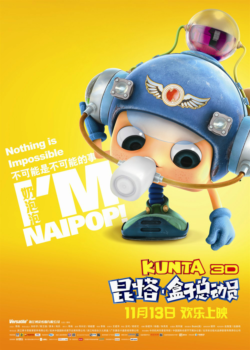 昆塔-盒子总动员3d