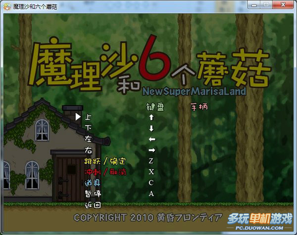 魔理沙与6个蘑菇