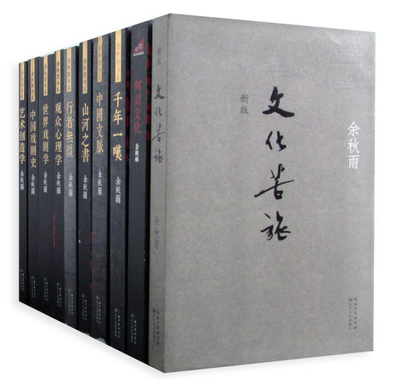 余秋雨作品集