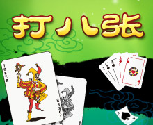  p>打八张是一种健康益智,休闲娱乐的扑克游戏,风靡于永城,濉溪,夏邑
