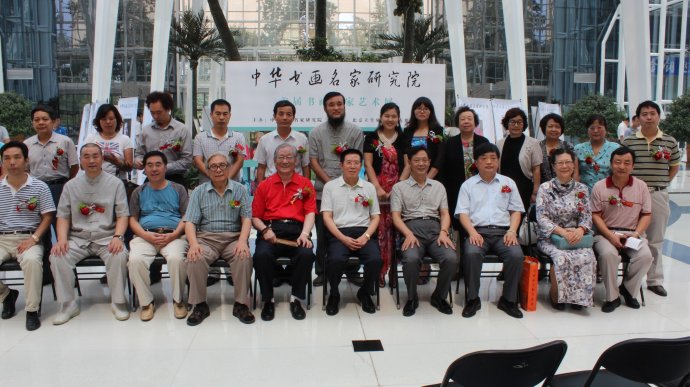 中华书画名家研究院