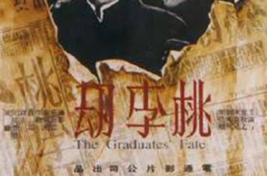 桃李劫plunderofpeachandplum(1934)