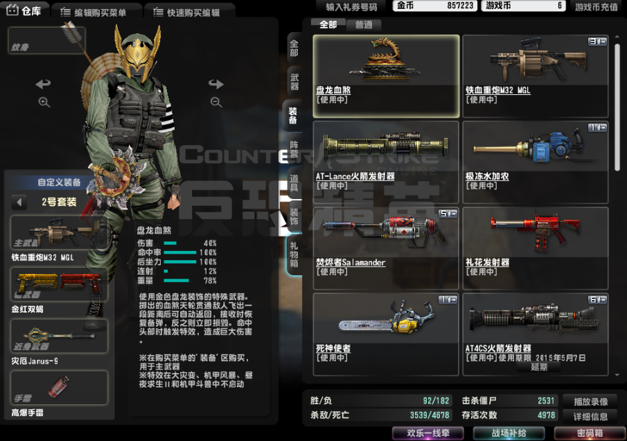  p>盘龙血煞是fps网游《 a target="_blank" href="/item/反恐精英