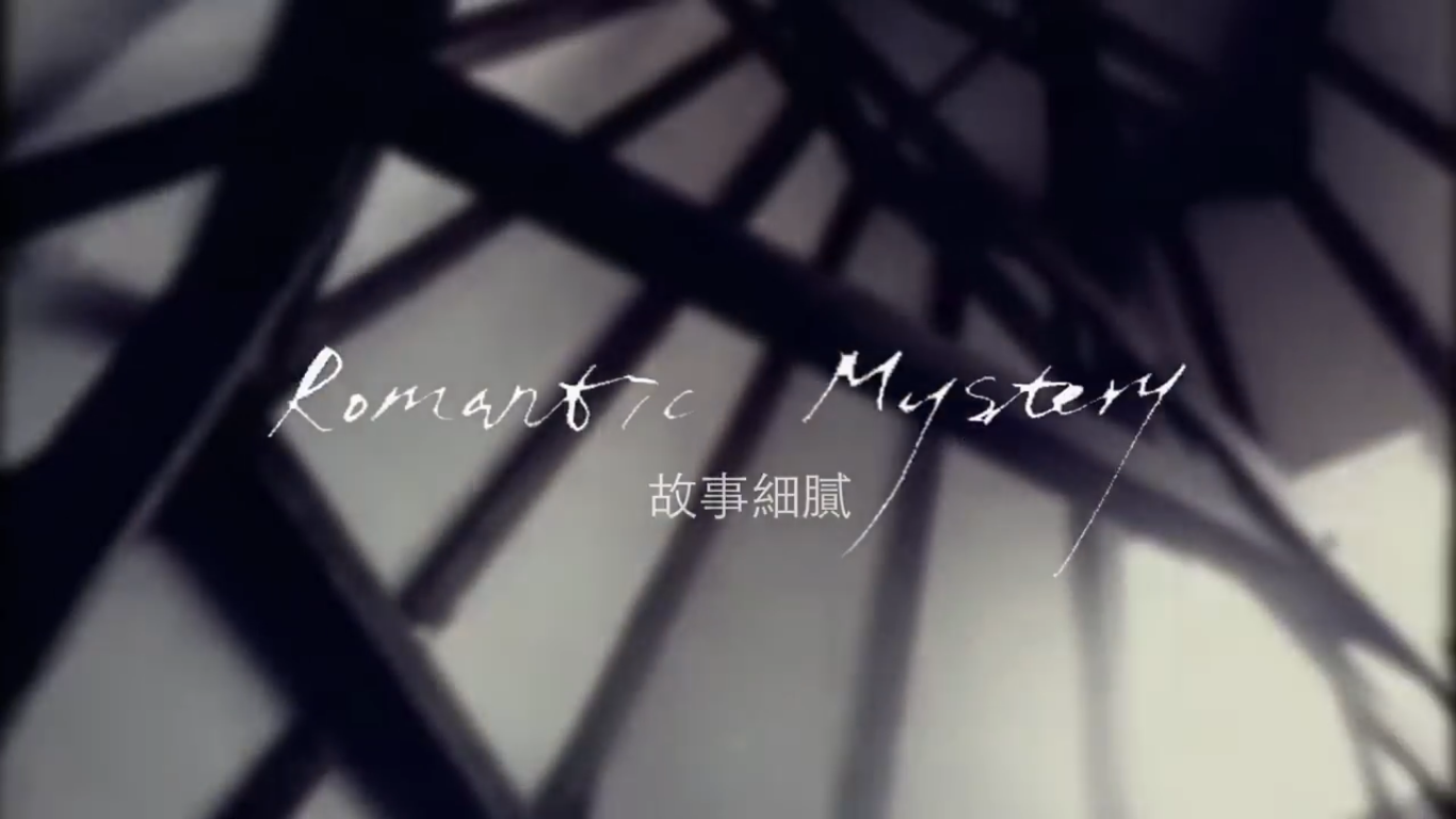故事细腻