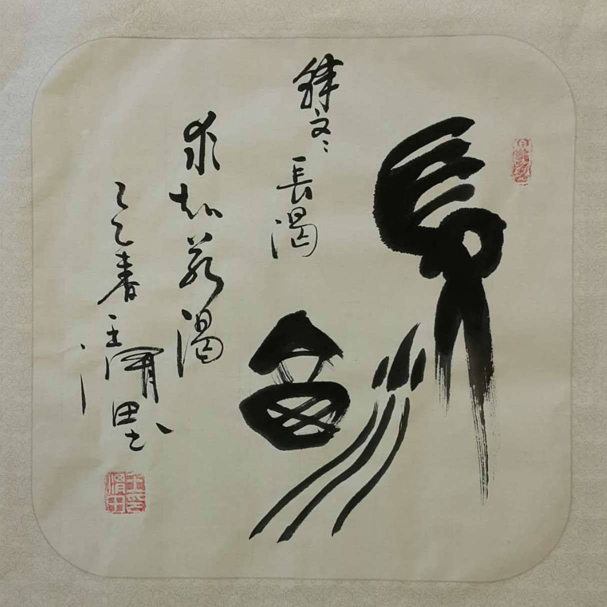 ">王渭田, 山东临沂人;祥览50世,王羲之47代后裔;中国当代著名书法家