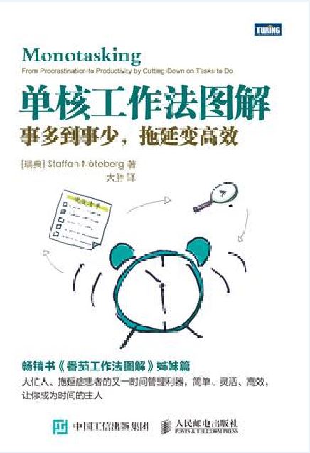 单核工作法图解