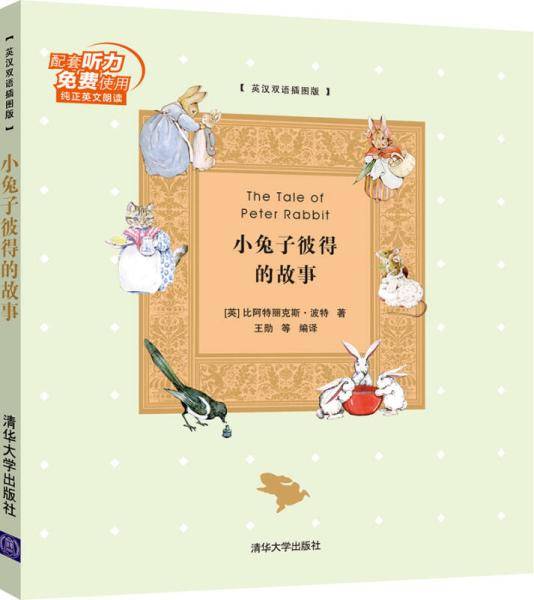 小兔子彼得的故事（英汉双语插图版）_百度百科